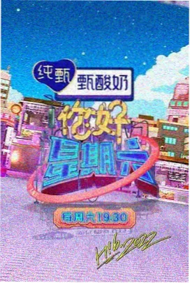 山海食光 热门综艺免费观看